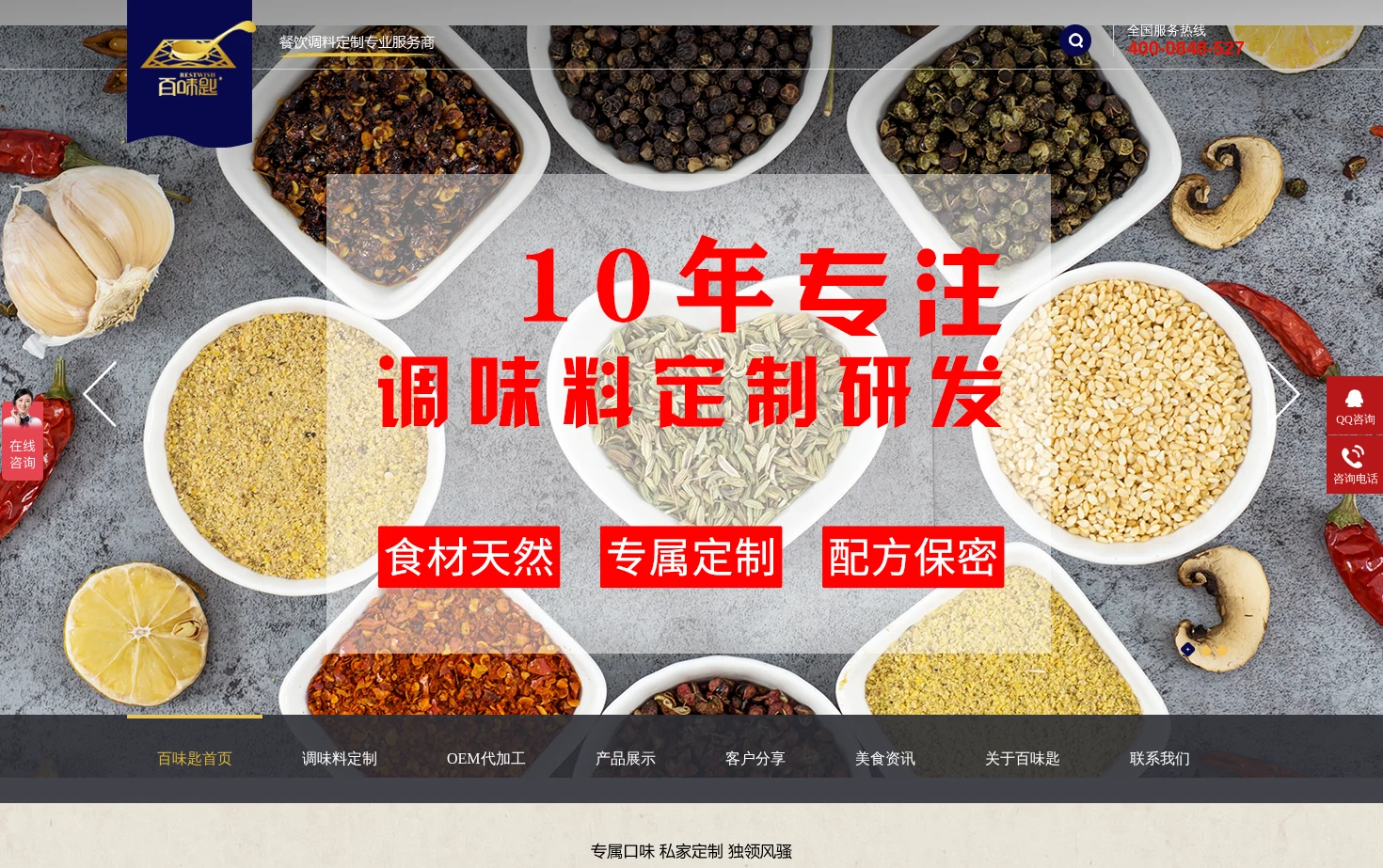 百味匙食品有限公司 页面快照